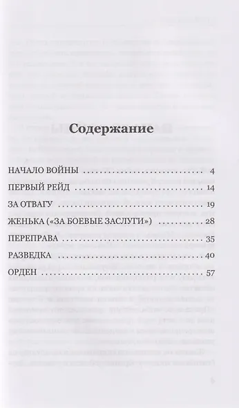 За боевые заслуги - фото 3