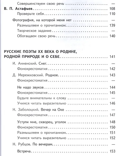 Литература. 8 класс. Учебник. В 6-ти частях. Часть 5. Учебник для детей с нарушением зрения - фото 4
