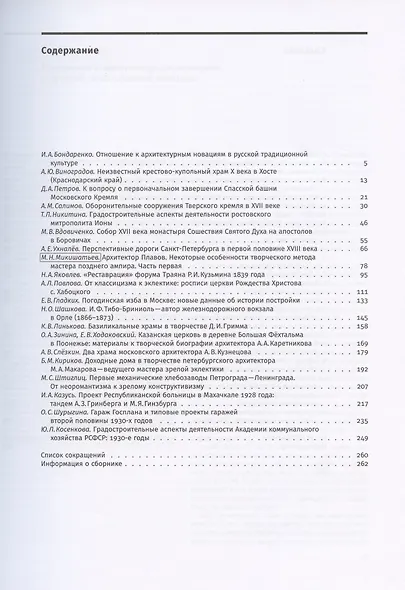 Архитектурное наследство Вып.72 (м) - фото 2