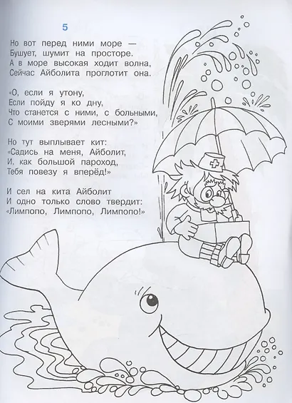 Айболит. Книжка - раскраска - фото 6
