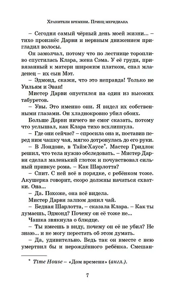 Принц меридиана. Книга 2 - фото 15