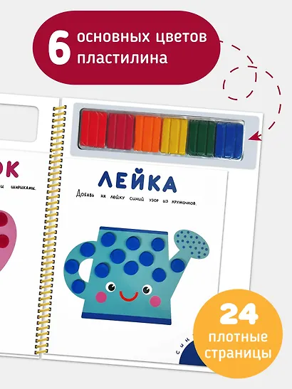 Многоразовая пластилиновая раскраска "Лепи-стирай". 1 уровень - фото 5