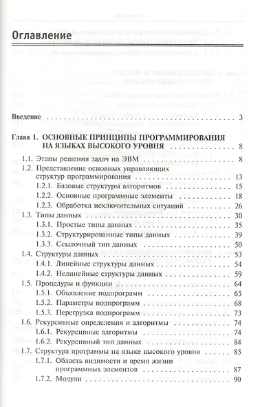 Программирование на языках высокого уровня (ПО) Голицына - фото 2