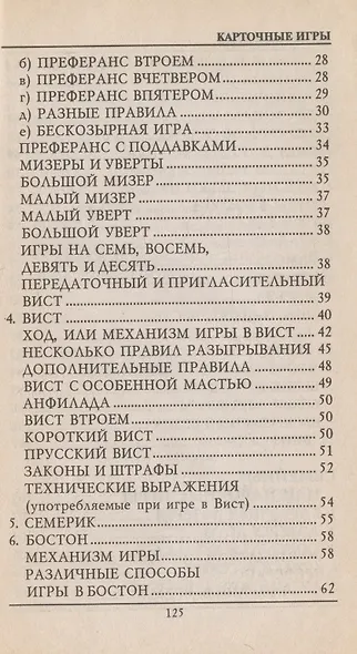 Карточные игры - фото 3