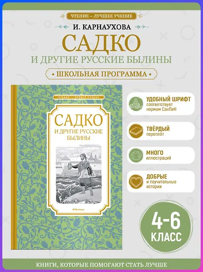 Садко и другие русские былины - фото 3