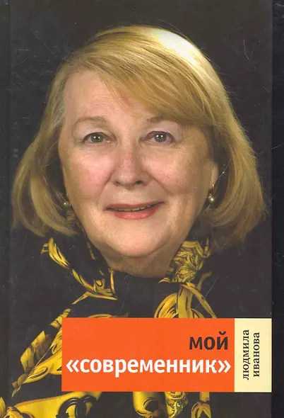 Мой "Современник". - фото 1