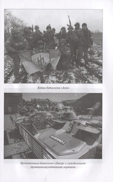 Война на Донбассе. Оружие и тактика - фото 5