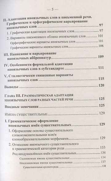 Иноязычные слова в русской речи конца XX – начала XXI в. Проблемы освоения и функционирования - фото 4