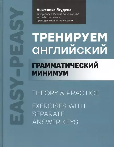 Тренируем английский: грамматический минимум - фото 1