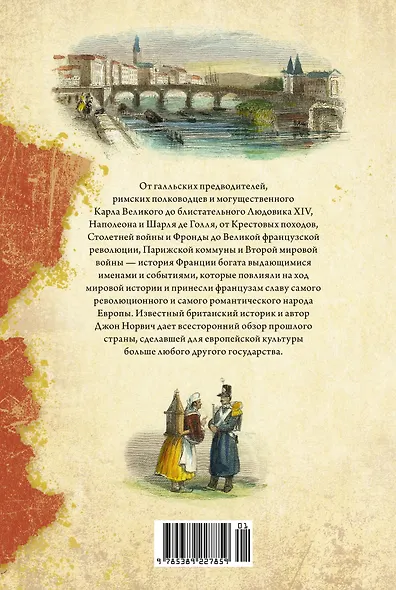 Франция. Краткая история: от Галлии до де Голля - фото 2