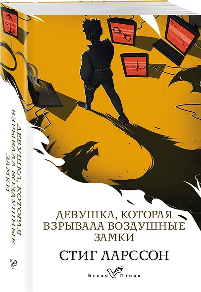 Девушка, которая взрывала воздушные замки - фото 3