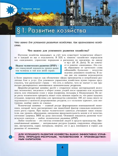 География. 9 класс. Учебник - фото 5