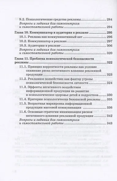 Психология массовой коммуникации и рекламы: Учебник для бакалавриата - фото 6