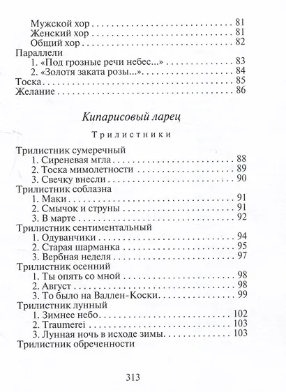 Иннокентий Анненский. Стихотворения - фото 5