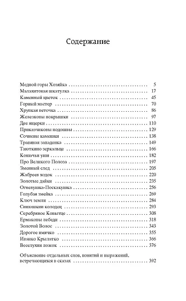 Малахитовая шкатулка - фото 7