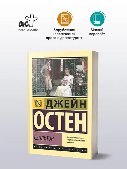 Сэндитон - фото 3