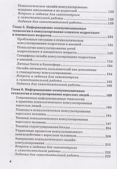 Информационные технологии в детском и возрастном консультировании: Учебник для бакалавриата - фото 4