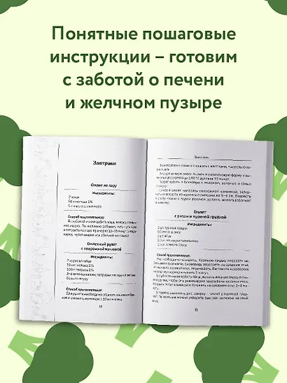 Стол №5. Полезные и вкусные рецепты - фото 4