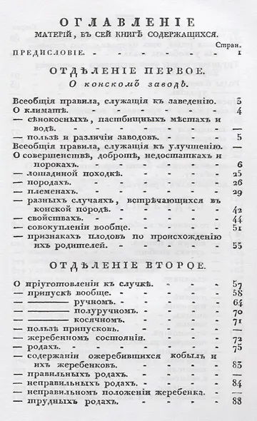 Наставление о конском заводе - фото 2