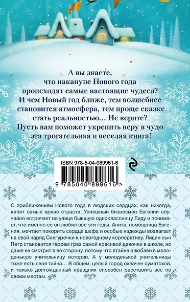 Время для чудес - фото 2