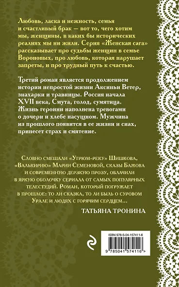 Женская сага. Комплект из 6 книг Элеоноры Гильм - фото 14