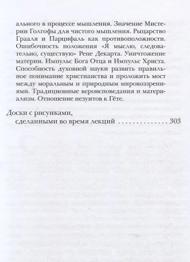 Человек - иероглиф вселенной. Соответствия между микрокосмом и макрокосмом - фото 8
