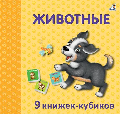 Животные. 9 книжек-кубиков - фото 2