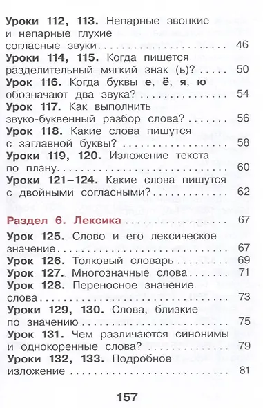 Русский язык. 2 класс. Учебное пособие. В 2-х частях. Часть 2 - фото 4