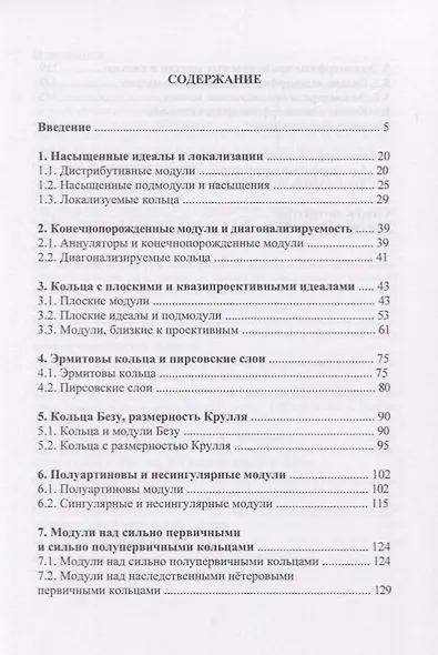 Арифметические кольца и эндоморфизмы. Монография - фото 2