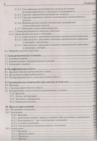 Грамматика современной английской разговорной речи - фото 5