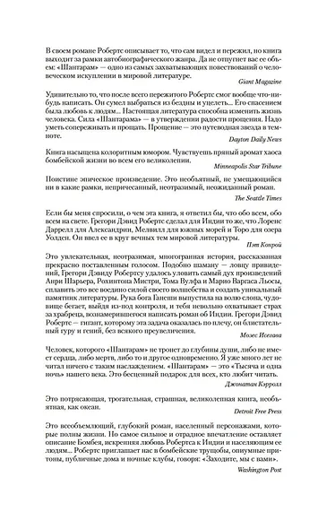 Шантарам-2. Тень горы - фото 9