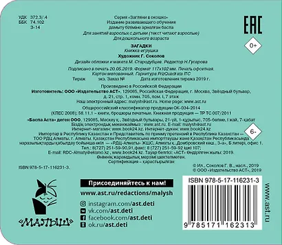 Загадки - фото 2