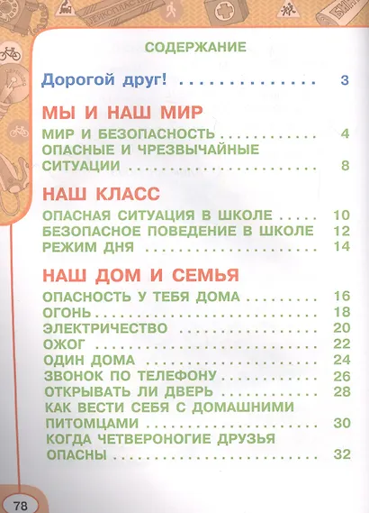 Окружающий мир. Основы безопасности жизнедеятельности. 1 класс. Рабочая тетрадь. Учебное пособие для общеобразовательных организаций - фото 2