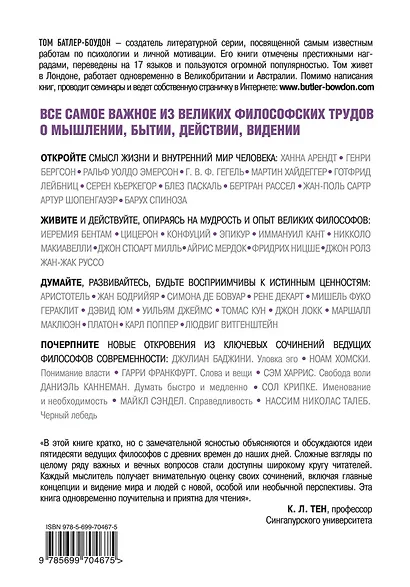 50 великих книг по философии - фото 2