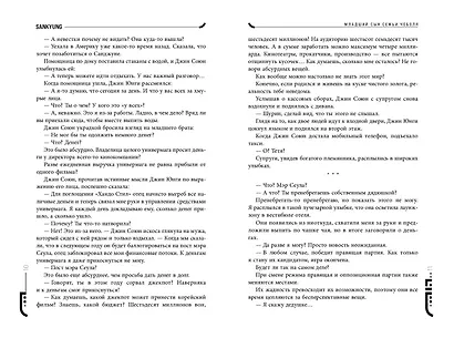 Младший сын семьи чеболя. Новелла. Том 2 - фото 7