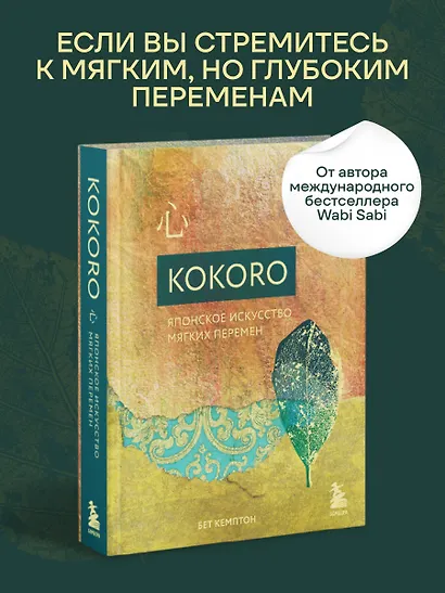Kokoro. Японское искусство мягких перемен - фото 4