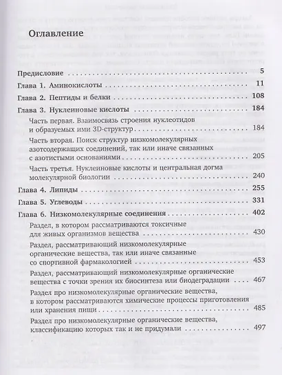Науки о жизни в задачах химических олимпиад - фото 3