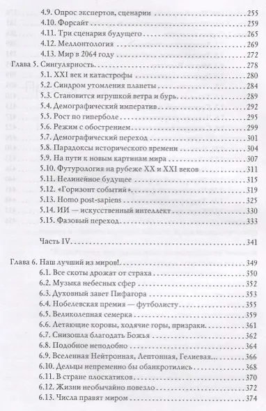 Завтралогия. Предчувствие будущего - фото 4