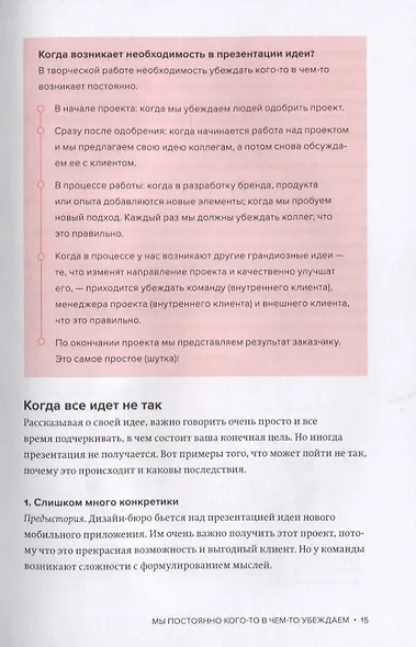 Подай идею. Как влюбить других в то, что ты придумал - фото 7