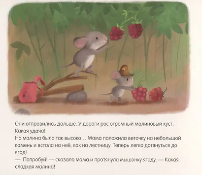 Книжки-картонки. Самый лучший мышонок на свете - фото 3