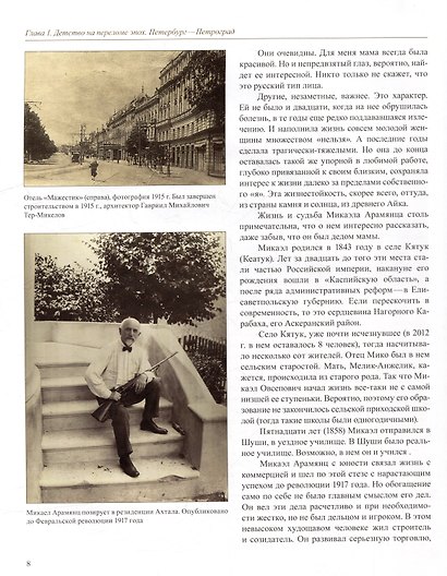 Судьба и творчество на переломе эпох. Тамара Маковская (Арамянц). 1912–1941: Альбом - фото 5