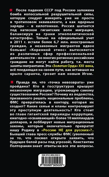Как убивают Россию. "Золотая Орда"  XXI века - фото 2