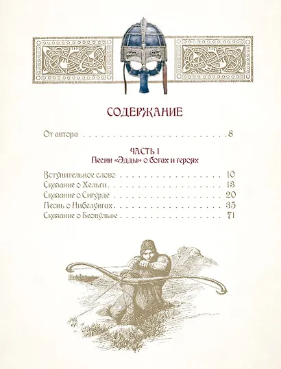 Мифы и легенды викингов - фото 4