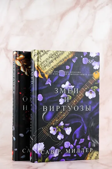 Змеи и виртуозы - фото 6