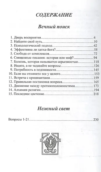 Вечный поиск. Нежный свет - фото 2