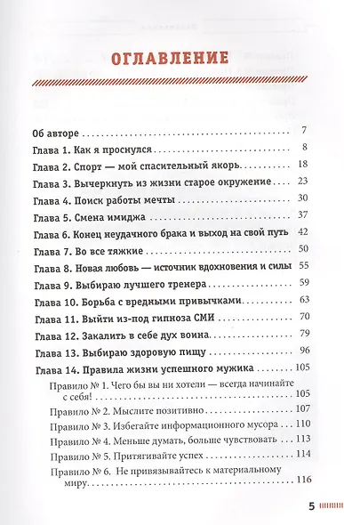 Проснись! Действуй прямо сейчас - фото 2