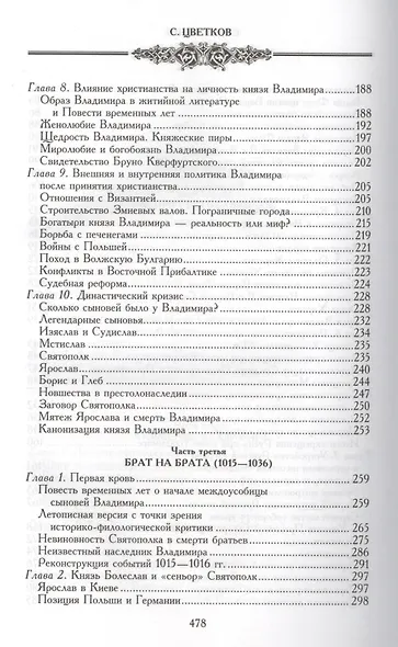 Эпоха единства Древней Руси. От Владимира Святого до Ярослава Мудрого - фото 4