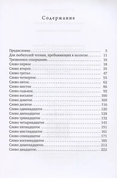 Трезвенное созерцание - фото 2