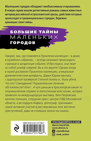 Девять воплощений кошки - фото 2
