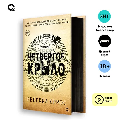 Четвертое крыло: роман - фото 14